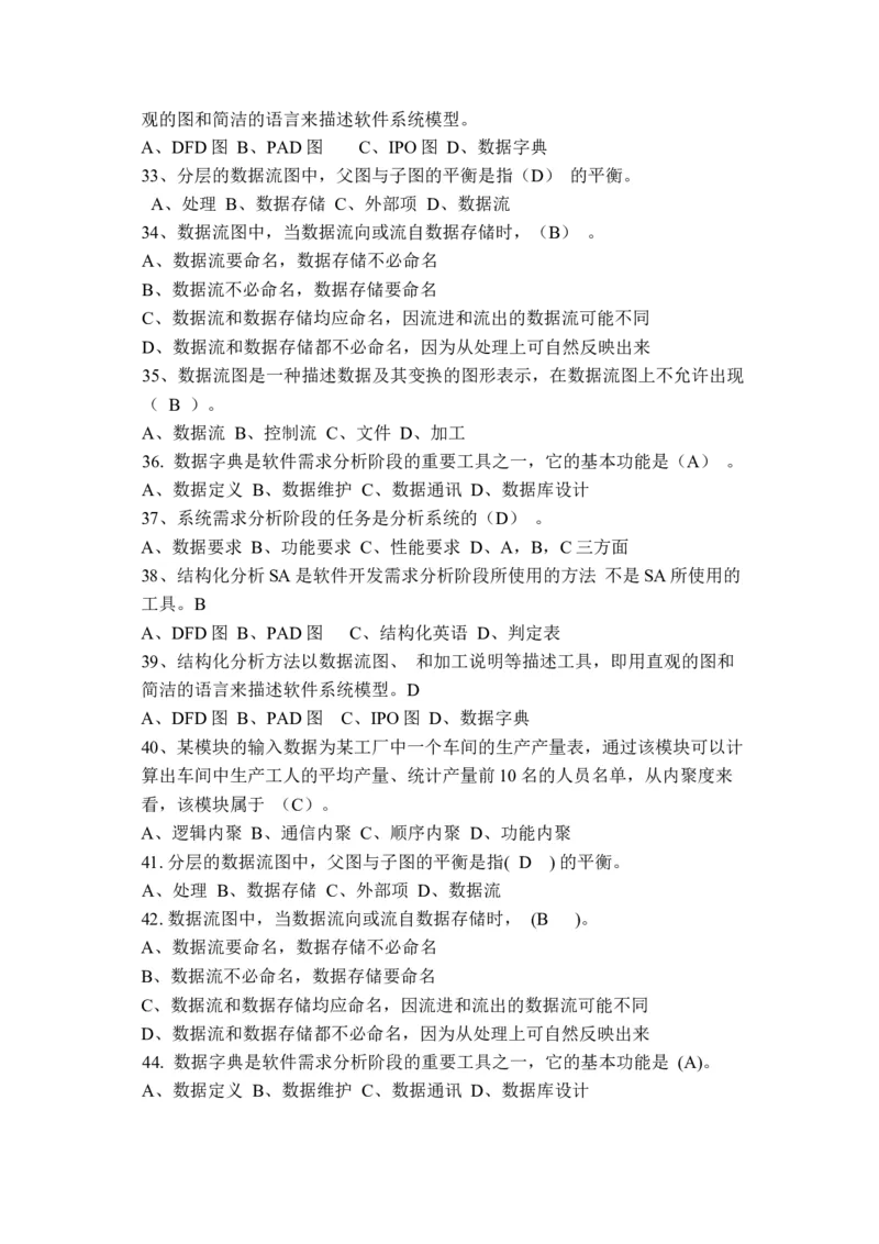 软件工程及项目管理习题(新)_2025春招题库汇总_国企题库_中国烟草_3Yancao笔试专业完整知识点（仅需看本专业）_3.5计算机知识_3软件工程与项目管理