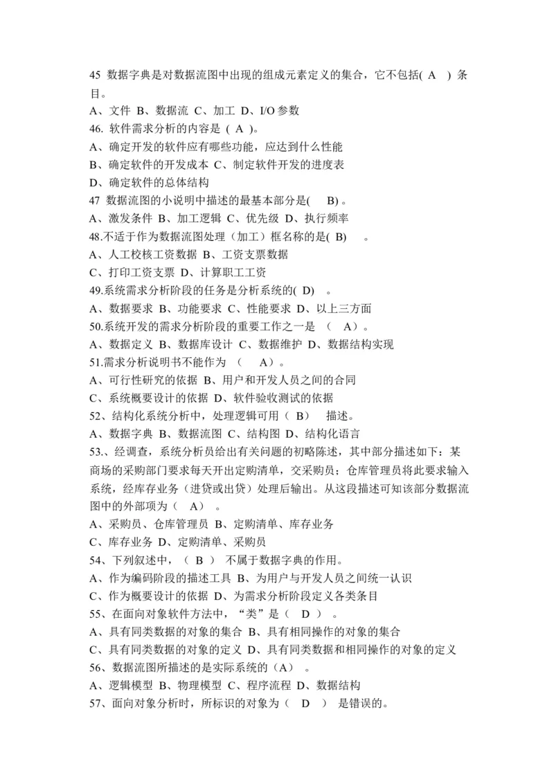 软件工程及项目管理习题(新)_2025春招题库汇总_国企题库_中国烟草_3Yancao笔试专业完整知识点（仅需看本专业）_3.5计算机知识_3软件工程与项目管理