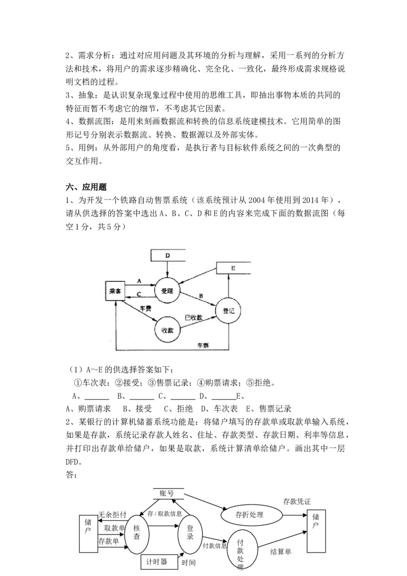 软件工程及项目管理习题(新)_2025春招题库汇总_国企题库_中国烟草_3Yancao笔试专业完整知识点（仅需看本专业）_3.5计算机知识_3软件工程与项目管理