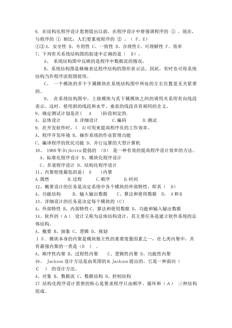 软件工程及项目管理习题(新)_2025春招题库汇总_国企题库_中国烟草_3Yancao笔试专业完整知识点（仅需看本专业）_3.5计算机知识_3软件工程与项目管理