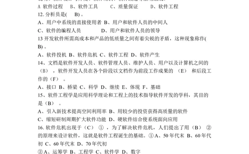 软件工程及项目管理习题(新)_2025春招题库汇总_国企题库_中国烟草_3Yancao笔试专业完整知识点（仅需看本专业）_3.5计算机知识_3软件工程与项目管理