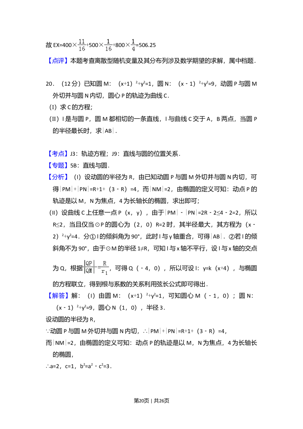 2013年高考数学试卷（理）（新课标Ⅰ）（解析卷）_历年高考真题合集_数学历年高考真题_新&middot;Word版2008-2025&middot;高考数学真题_数学（按省份分类）2008-2025_2008-2025&middot;（河南）数学高考真题