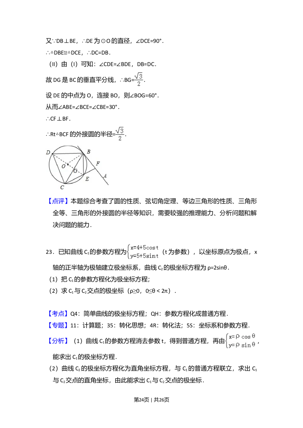 2013年高考数学试卷（理）（新课标Ⅰ）（解析卷）_历年高考真题合集_数学历年高考真题_新&middot;Word版2008-2025&middot;高考数学真题_数学（按省份分类）2008-2025_2008-2025&middot;（河南）数学高考真题