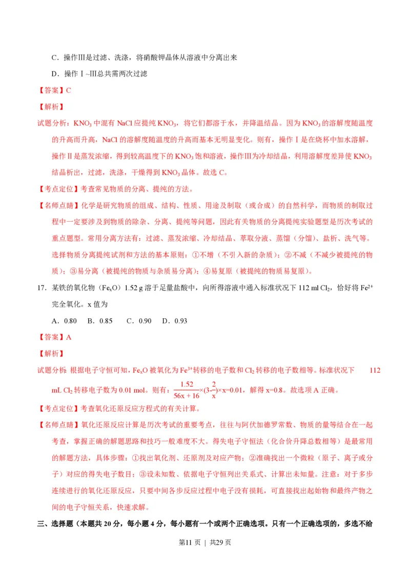 2016年高考化学试卷（上海）（解析卷）_历年高考真题合集_化学历年高考真题_新&middot;PDF版2008-2025&middot;高考化学真题_化学（按省份分类）2008-2025_2008-2025&middot;（上海）化学高考真题