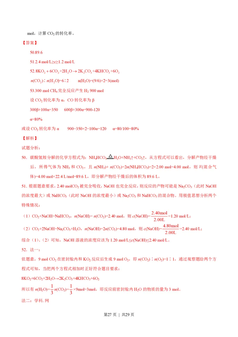 2016年高考化学试卷（上海）（解析卷）_历年高考真题合集_化学历年高考真题_新&middot;PDF版2008-2025&middot;高考化学真题_化学（按省份分类）2008-2025_2008-2025&middot;（上海）化学高考真题