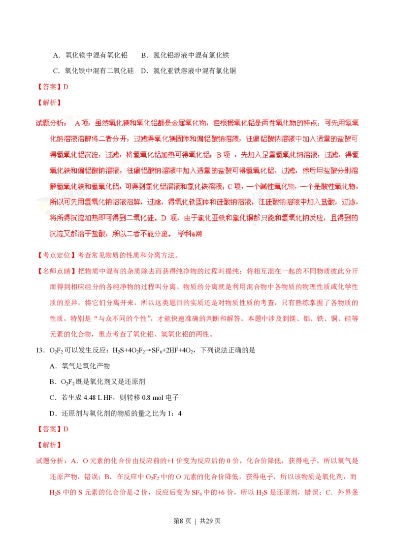 2016年高考化学试卷（上海）（解析卷）_历年高考真题合集_化学历年高考真题_新&middot;PDF版2008-2025&middot;高考化学真题_化学（按省份分类）2008-2025_2008-2025&middot;（上海）化学高考真题