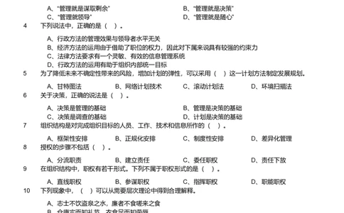 2021年军队文职统一考试《专业科目》管理学类&mdash;管理学试题_军队文职(1)_01.军队文职真题-专业课_版本二_管理学（5套2018-2024）