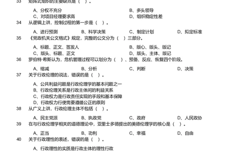 2021年军队文职统一考试《专业科目》管理学类&mdash;管理学试题_军队文职(1)_01.军队文职真题-专业课_版本二_管理学（5套2018-2024）