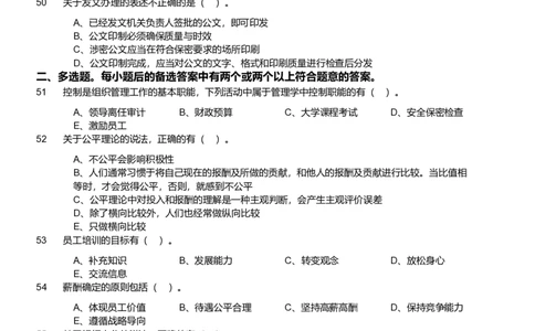 2021年军队文职统一考试《专业科目》管理学类&mdash;管理学试题_军队文职(1)_01.军队文职真题-专业课_版本二_管理学（5套2018-2024）