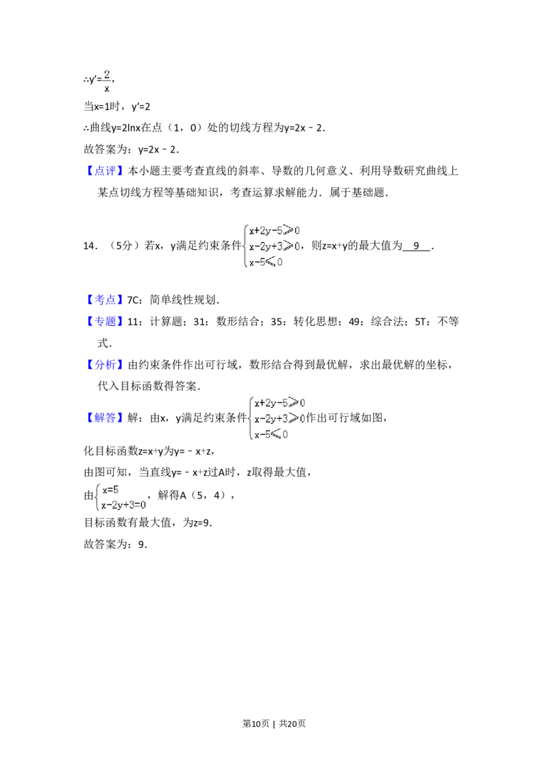 2018年高考数学试卷（文）（新课标Ⅱ）（解析卷）_历年高考真题合集_数学历年高考真题_新&middot;PDF版2008-2025&middot;高考数学真题_数学（按省份分类）2008-2025_2008-2025&middot;（甘肃）数学高考真题