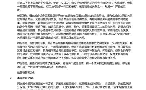 2019年军队文职统一考试《专业科目》文学类&mdash;汉语言文学试题（解析）_军队文职(1)_01.军队文职真题-专业课_版本二_汉语言文学（2018-2023）