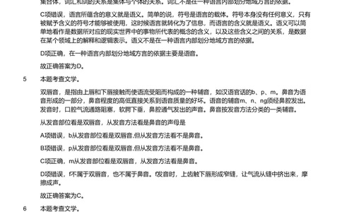 2019年军队文职统一考试《专业科目》文学类&mdash;汉语言文学试题（解析）_军队文职(1)_01.军队文职真题-专业课_版本二_汉语言文学（2018-2023）