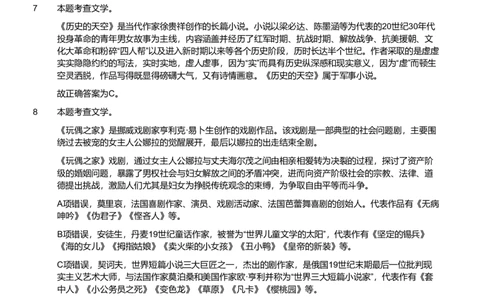 2019年军队文职统一考试《专业科目》文学类&mdash;汉语言文学试题（解析）_军队文职(1)_01.军队文职真题-专业课_版本二_汉语言文学（2018-2023）