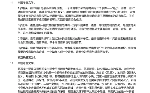 2019年军队文职统一考试《专业科目》文学类&mdash;汉语言文学试题（解析）_军队文职(1)_01.军队文职真题-专业课_版本二_汉语言文学（2018-2023）
