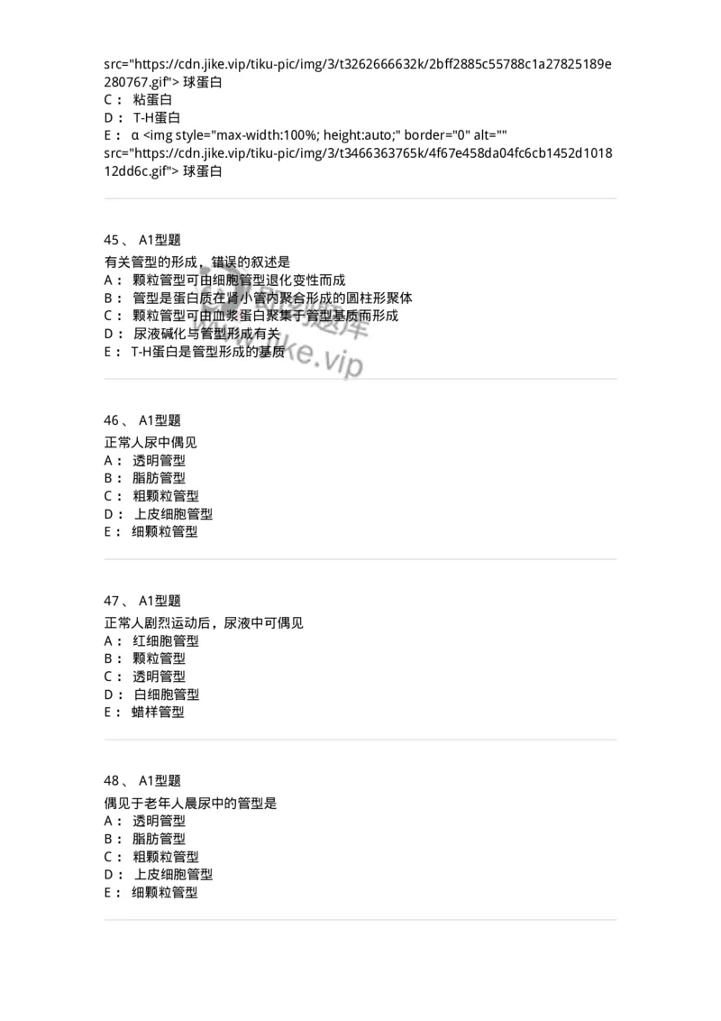 1101010008-尿有形成分检查-194614_军队文职(1)_01.军队文职真题-专业课_（全）版本一（历年真题+章节练习+模拟题）_医学检验技术(军队文职)_历年真题_纯题目