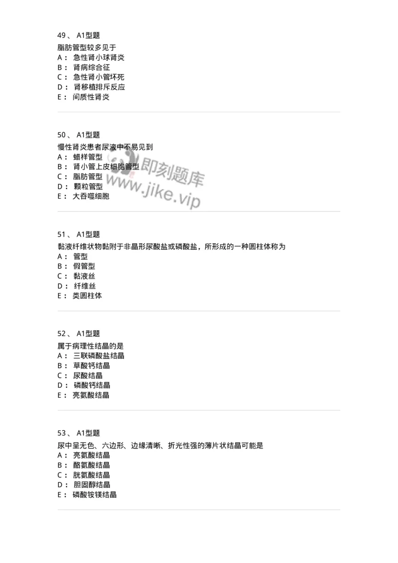 1101010008-尿有形成分检查-194614_军队文职(1)_01.军队文职真题-专业课_（全）版本一（历年真题+章节练习+模拟题）_医学检验技术(军队文职)_历年真题_纯题目