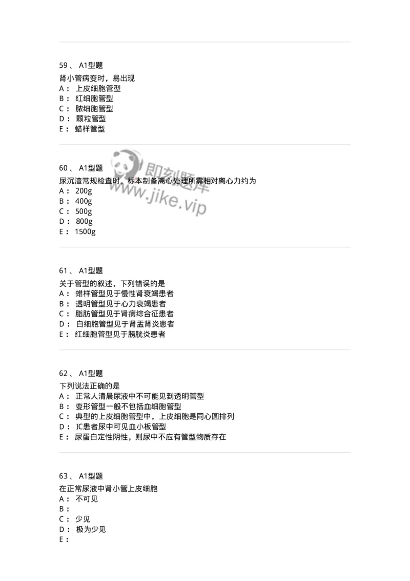 1101010008-尿有形成分检查-194614_军队文职(1)_01.军队文职真题-专业课_（全）版本一（历年真题+章节练习+模拟题）_医学检验技术(军队文职)_历年真题_纯题目