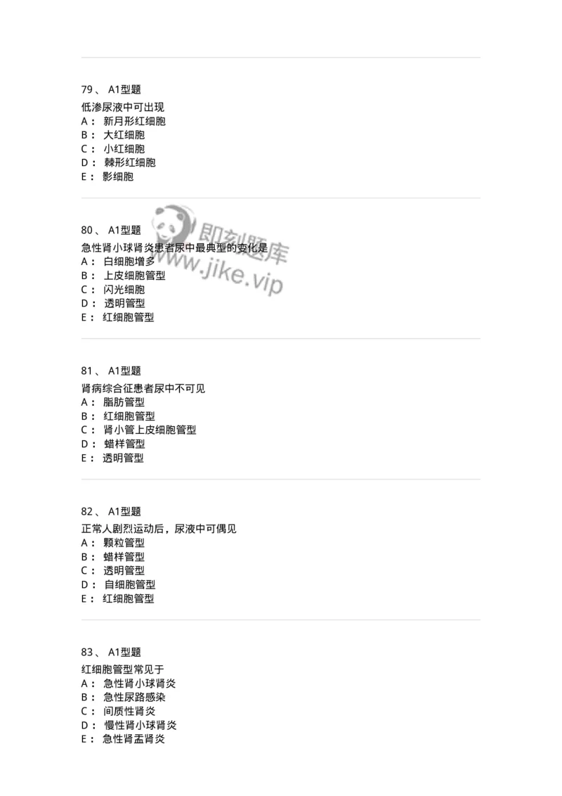 1101010008-尿有形成分检查-194614_军队文职(1)_01.军队文职真题-专业课_（全）版本一（历年真题+章节练习+模拟题）_医学检验技术(军队文职)_历年真题_纯题目