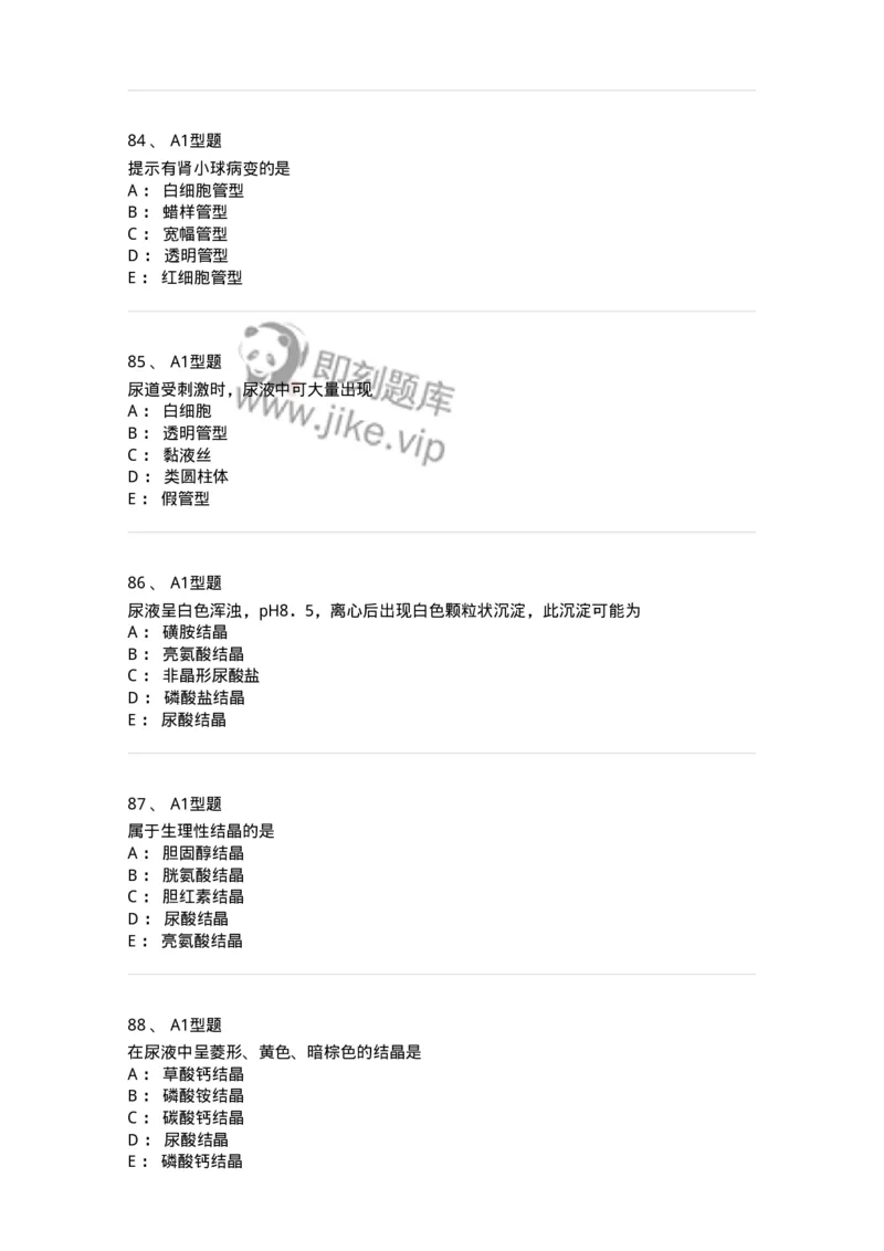 1101010008-尿有形成分检查-194614_军队文职(1)_01.军队文职真题-专业课_（全）版本一（历年真题+章节练习+模拟题）_医学检验技术(军队文职)_历年真题_纯题目