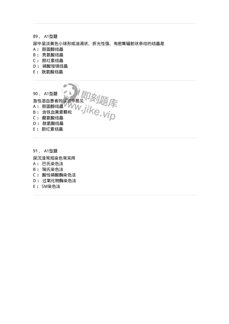 1101010008-尿有形成分检查-194614_军队文职(1)_01.军队文职真题-专业课_（全）版本一（历年真题+章节练习+模拟题）_医学检验技术(军队文职)_历年真题_纯题目