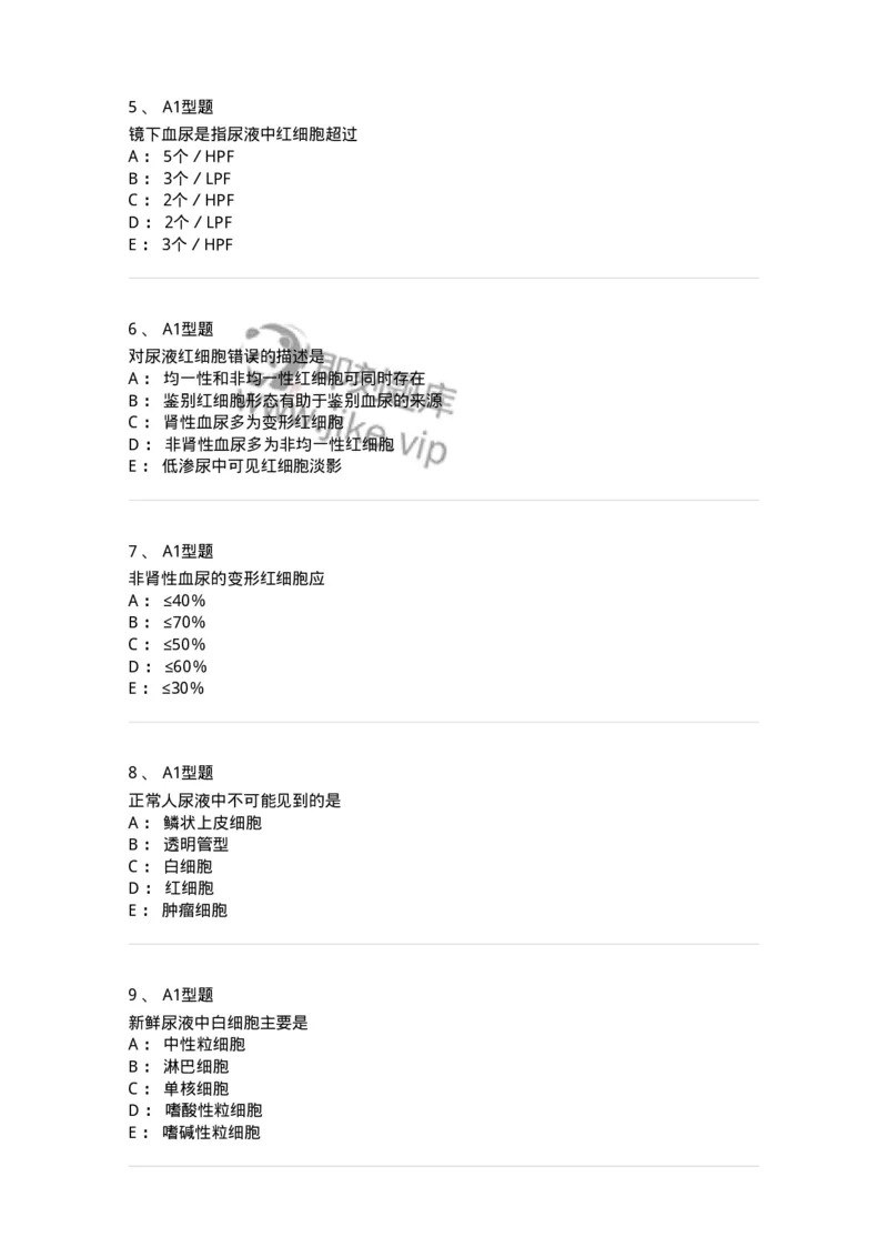 1101010008-尿有形成分检查-194614_军队文职(1)_01.军队文职真题-专业课_（全）版本一（历年真题+章节练习+模拟题）_医学检验技术(军队文职)_历年真题_纯题目