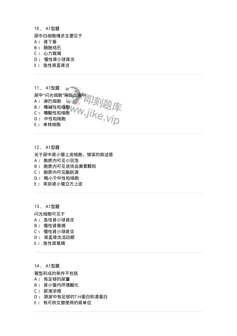 1101010008-尿有形成分检查-194614_军队文职(1)_01.军队文职真题-专业课_（全）版本一（历年真题+章节练习+模拟题）_医学检验技术(军队文职)_历年真题_纯题目