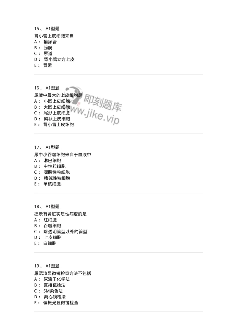 1101010008-尿有形成分检查-194614_军队文职(1)_01.军队文职真题-专业课_（全）版本一（历年真题+章节练习+模拟题）_医学检验技术(军队文职)_历年真题_纯题目