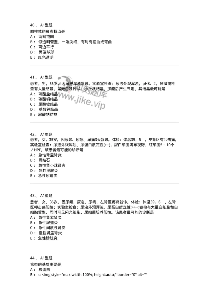 1101010008-尿有形成分检查-194614_军队文职(1)_01.军队文职真题-专业课_（全）版本一（历年真题+章节练习+模拟题）_医学检验技术(军队文职)_历年真题_纯题目