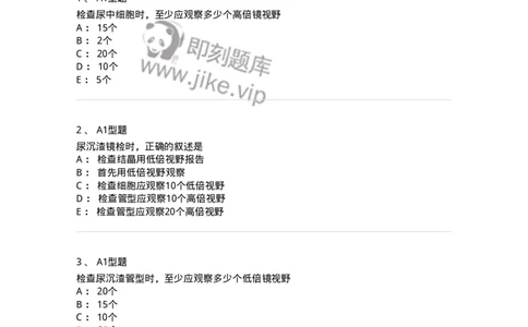 1101010008-尿有形成分检查-194614_军队文职(1)_01.军队文职真题-专业课_（全）版本一（历年真题+章节练习+模拟题）_医学检验技术(军队文职)_历年真题_纯题目