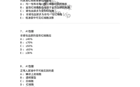 1101010008-尿有形成分检查-194614_军队文职(1)_01.军队文职真题-专业课_（全）版本一（历年真题+章节练习+模拟题）_医学检验技术(军队文职)_历年真题_纯题目