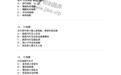 1101010008-尿有形成分检查-194614_军队文职(1)_01.军队文职真题-专业课_（全）版本一（历年真题+章节练习+模拟题）_医学检验技术(军队文职)_历年真题_纯题目