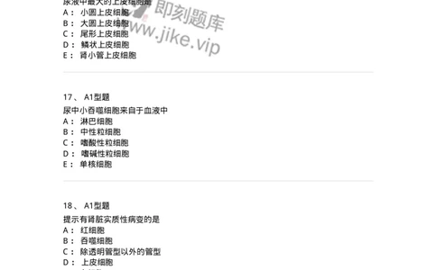 1101010008-尿有形成分检查-194614_军队文职(1)_01.军队文职真题-专业课_（全）版本一（历年真题+章节练习+模拟题）_医学检验技术(军队文职)_历年真题_纯题目