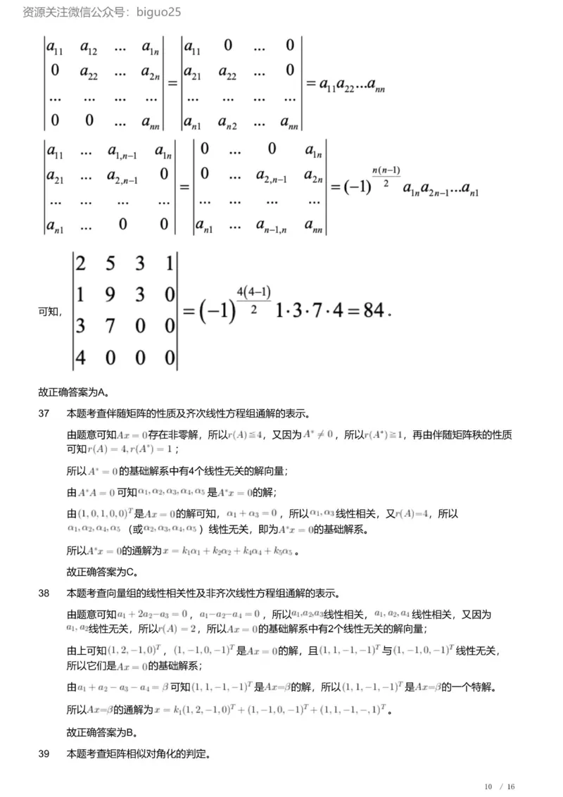 2023年军队文职人员招聘考试理工学类-数学1试卷（解析）_军队文职(1)_01.军队文职真题-专业课_版本二_数学1（2018-2023无22）