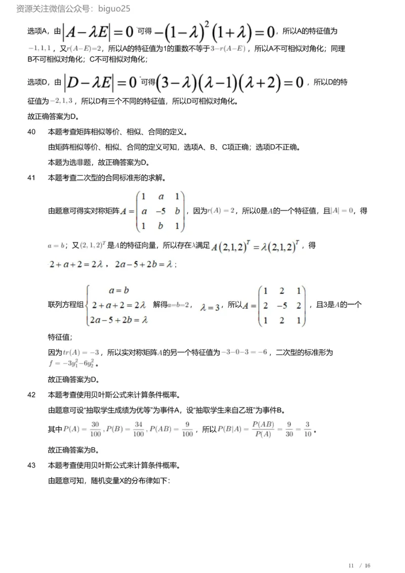 2023年军队文职人员招聘考试理工学类-数学1试卷（解析）_军队文职(1)_01.军队文职真题-专业课_版本二_数学1（2018-2023无22）