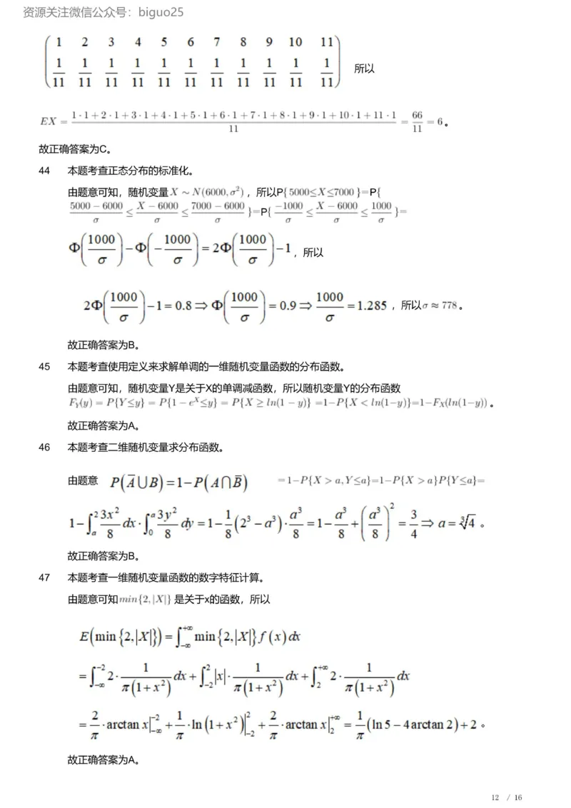 2023年军队文职人员招聘考试理工学类-数学1试卷（解析）_军队文职(1)_01.军队文职真题-专业课_版本二_数学1（2018-2023无22）