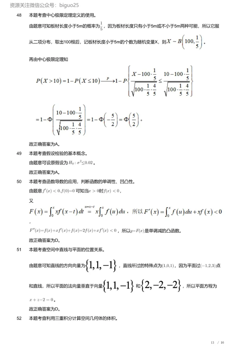 2023年军队文职人员招聘考试理工学类-数学1试卷（解析）_军队文职(1)_01.军队文职真题-专业课_版本二_数学1（2018-2023无22）