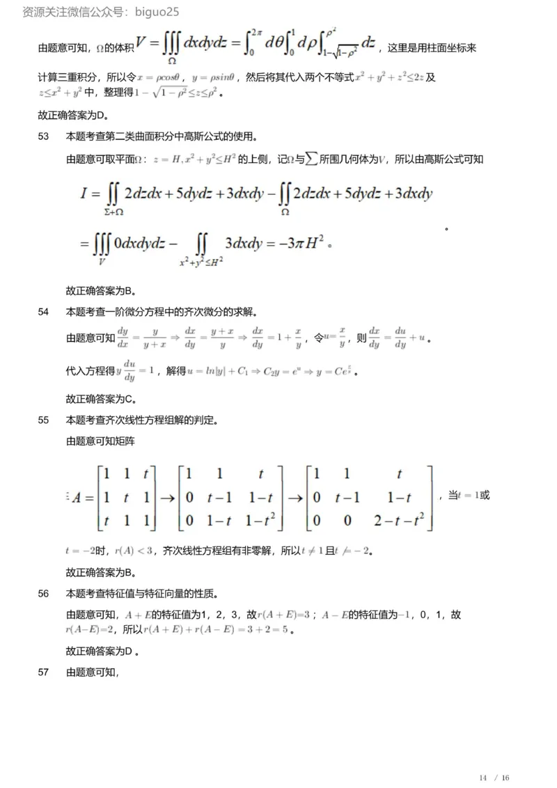 2023年军队文职人员招聘考试理工学类-数学1试卷（解析）_军队文职(1)_01.军队文职真题-专业课_版本二_数学1（2018-2023无22）