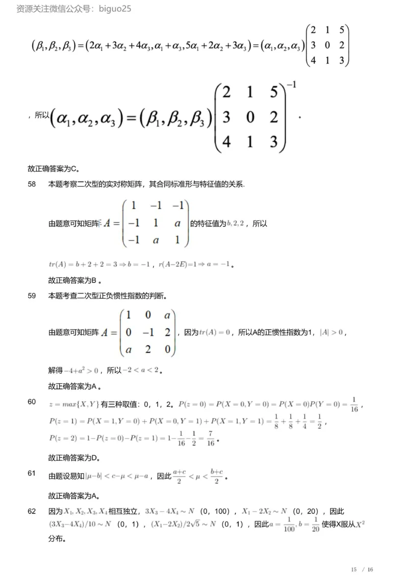 2023年军队文职人员招聘考试理工学类-数学1试卷（解析）_军队文职(1)_01.军队文职真题-专业课_版本二_数学1（2018-2023无22）
