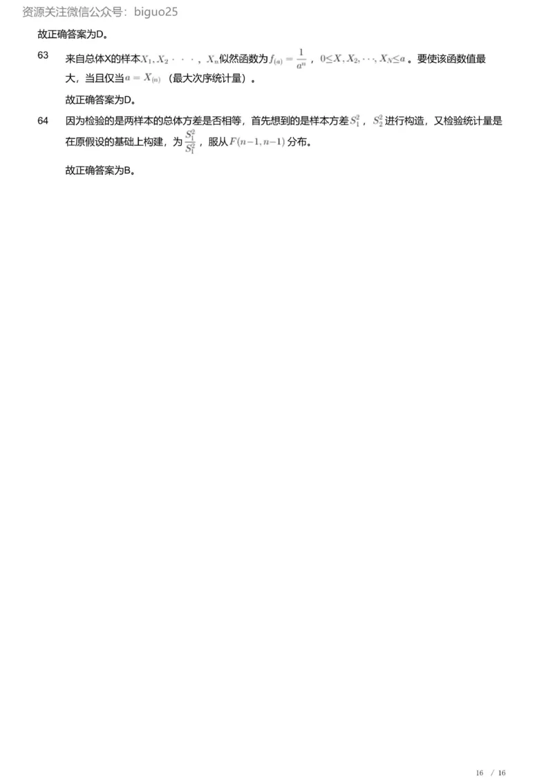 2023年军队文职人员招聘考试理工学类-数学1试卷（解析）_军队文职(1)_01.军队文职真题-专业课_版本二_数学1（2018-2023无22）