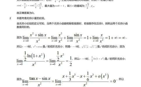 2023年军队文职人员招聘考试理工学类-数学1试卷（解析）_军队文职(1)_01.军队文职真题-专业课_版本二_数学1（2018-2023无22）