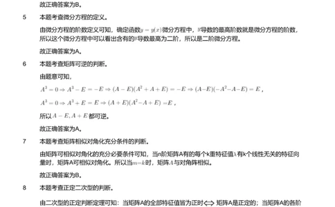 2023年军队文职人员招聘考试理工学类-数学1试卷（解析）_军队文职(1)_01.军队文职真题-专业课_版本二_数学1（2018-2023无22）