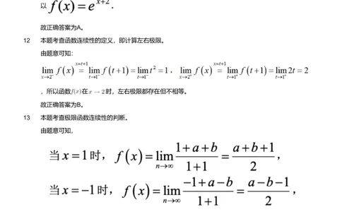 2023年军队文职人员招聘考试理工学类-数学1试卷（解析）_军队文职(1)_01.军队文职真题-专业课_版本二_数学1（2018-2023无22）