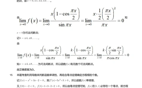 2023年军队文职人员招聘考试理工学类-数学1试卷（解析）_军队文职(1)_01.军队文职真题-专业课_版本二_数学1（2018-2023无22）