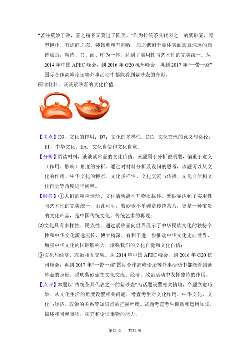 2018年高考政治试卷（北京）（解析卷）_政治历年高考真题_新&middot;PDF版2008-2025&middot;高考政治真题_政治（按年份分类）2008-2025_2018&middot;政治高考真题