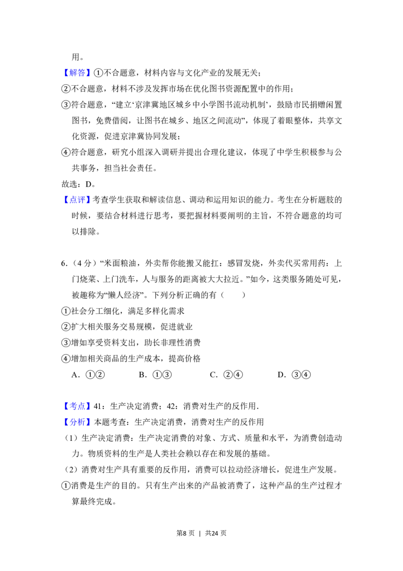 2018年高考政治试卷（北京）（解析卷）_政治历年高考真题_新&middot;PDF版2008-2025&middot;高考政治真题_政治（按年份分类）2008-2025_2018&middot;政治高考真题