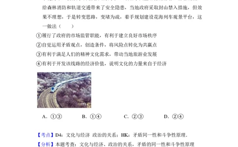 2018年高考政治试卷（北京）（解析卷）_政治历年高考真题_新&middot;PDF版2008-2025&middot;高考政治真题_政治（按年份分类）2008-2025_2018&middot;政治高考真题