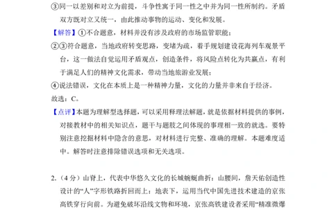 2018年高考政治试卷（北京）（解析卷）_政治历年高考真题_新&middot;PDF版2008-2025&middot;高考政治真题_政治（按年份分类）2008-2025_2018&middot;政治高考真题