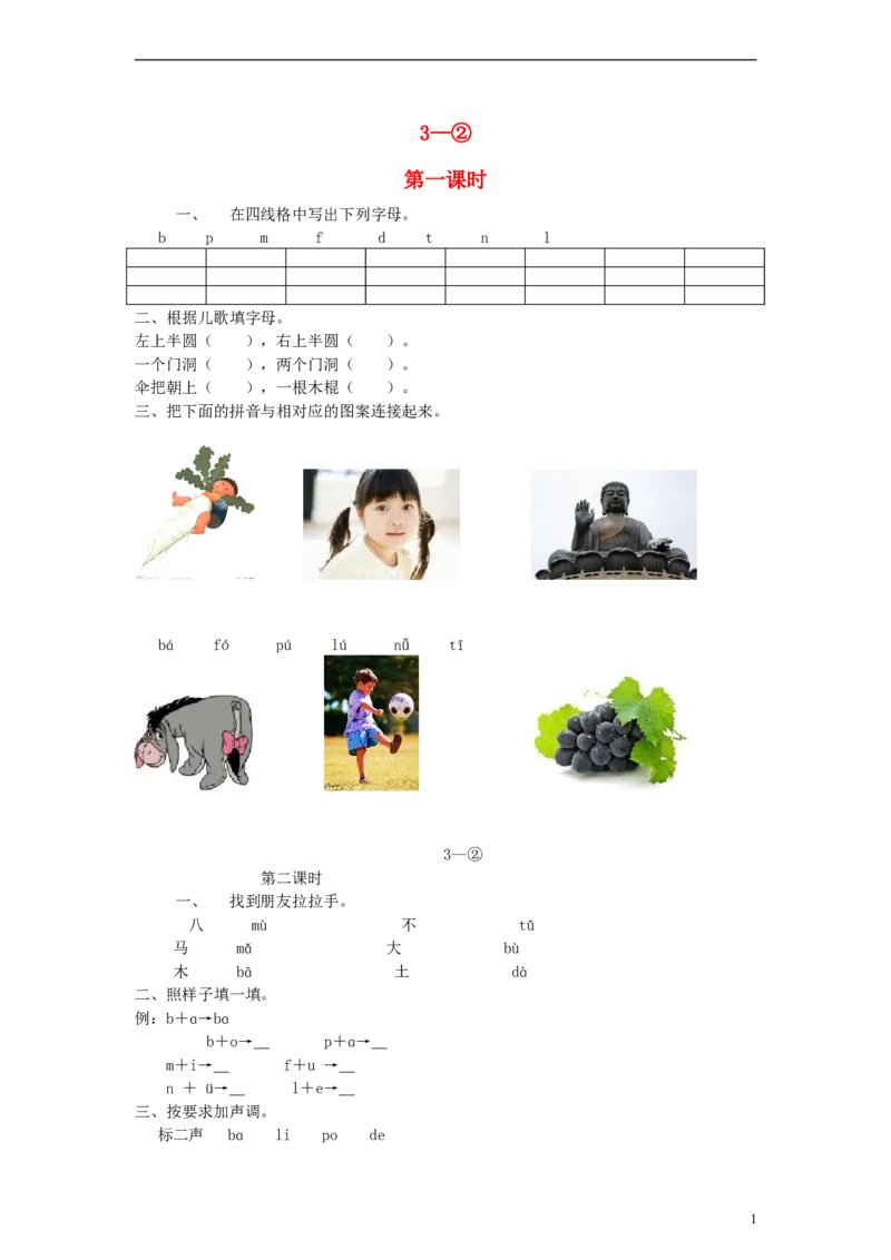 dtnl练习3_幼小衔接全套_7.幼小衔接全套_01、拼音_1、拼音课件及教案、练习题等_04dtnl