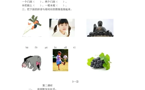 dtnl练习3_幼小衔接全套_7.幼小衔接全套_01、拼音_1、拼音课件及教案、练习题等_04dtnl