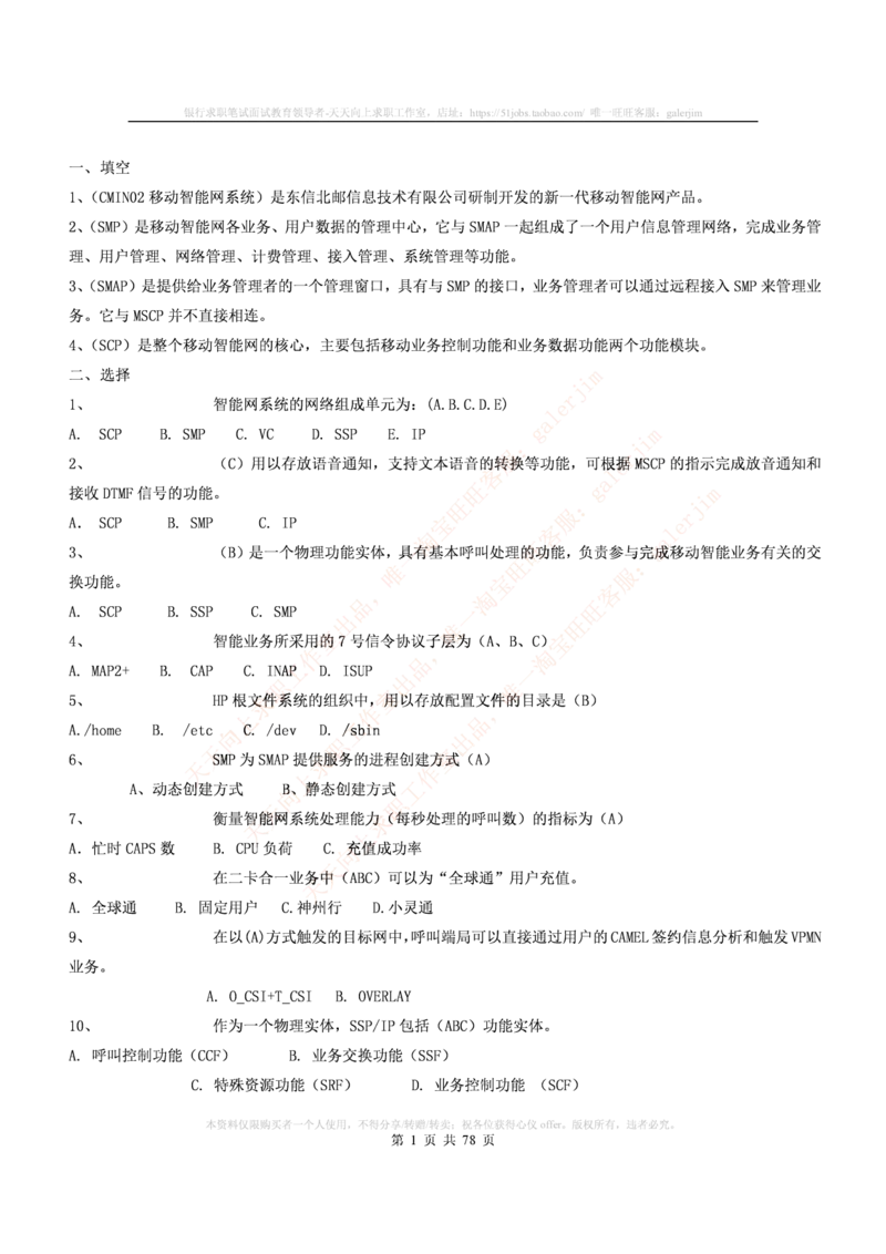 通信类题库--中国铁塔笔试题(全)题库_2025春招题库汇总_国企题库_中国铁塔_4-中国铁塔招聘考试练习题库_4-中国铁塔招聘考试练习题库